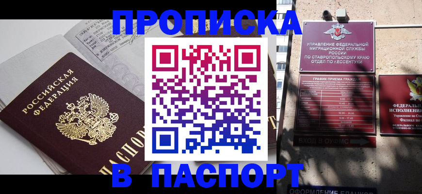 прописка для школы в Усть-Куте